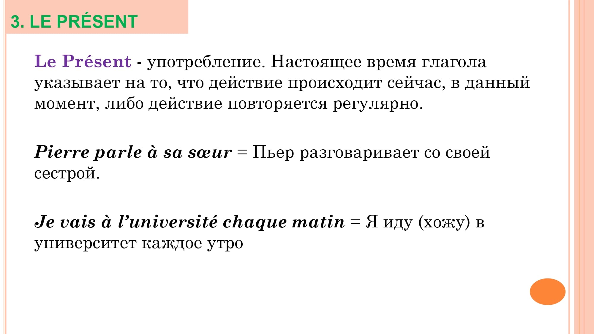 Грамматика французского менталитета: национальное достояние + le présent