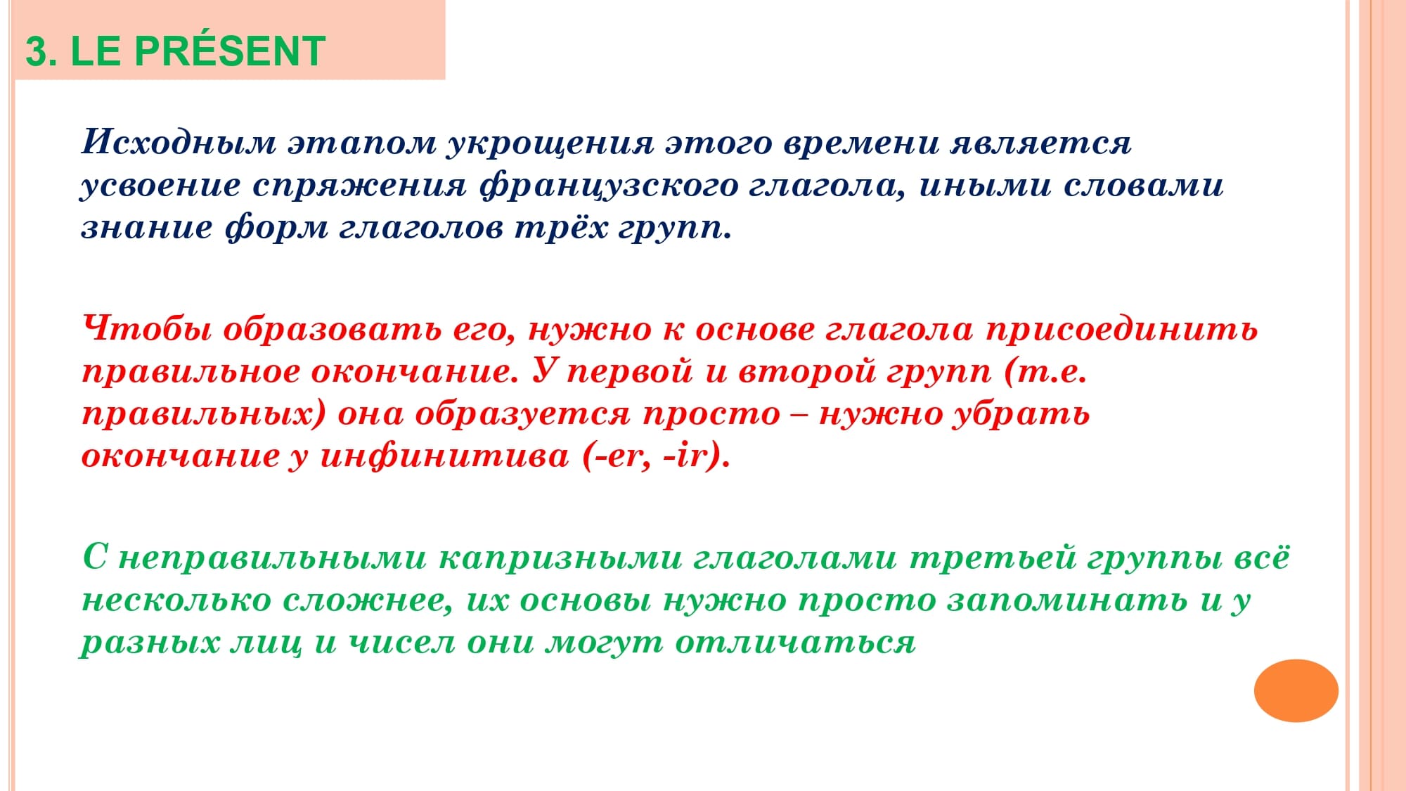 Грамматика французского менталитета: национальное достояние + le présent