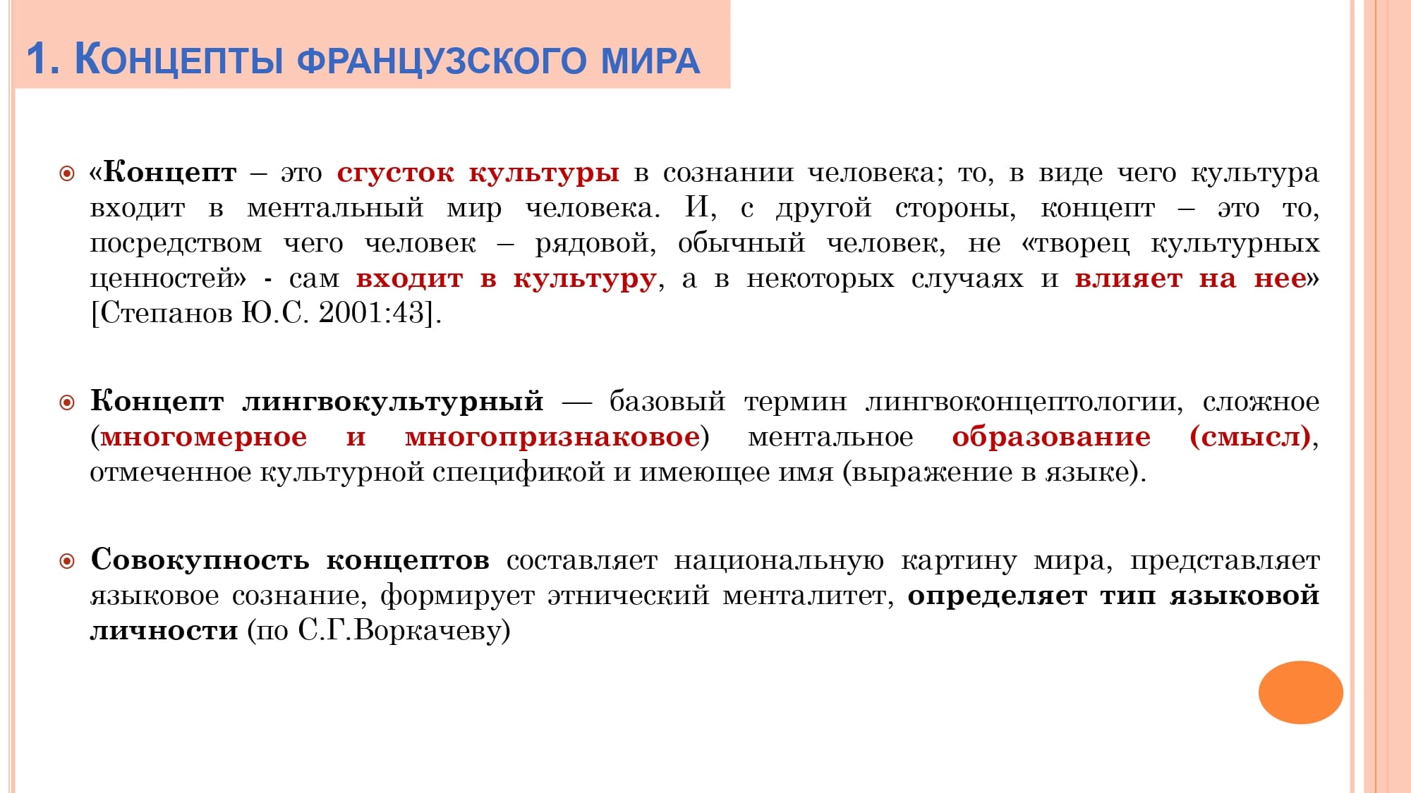 Грамматика французского менталитета: национальное достояние + le présent