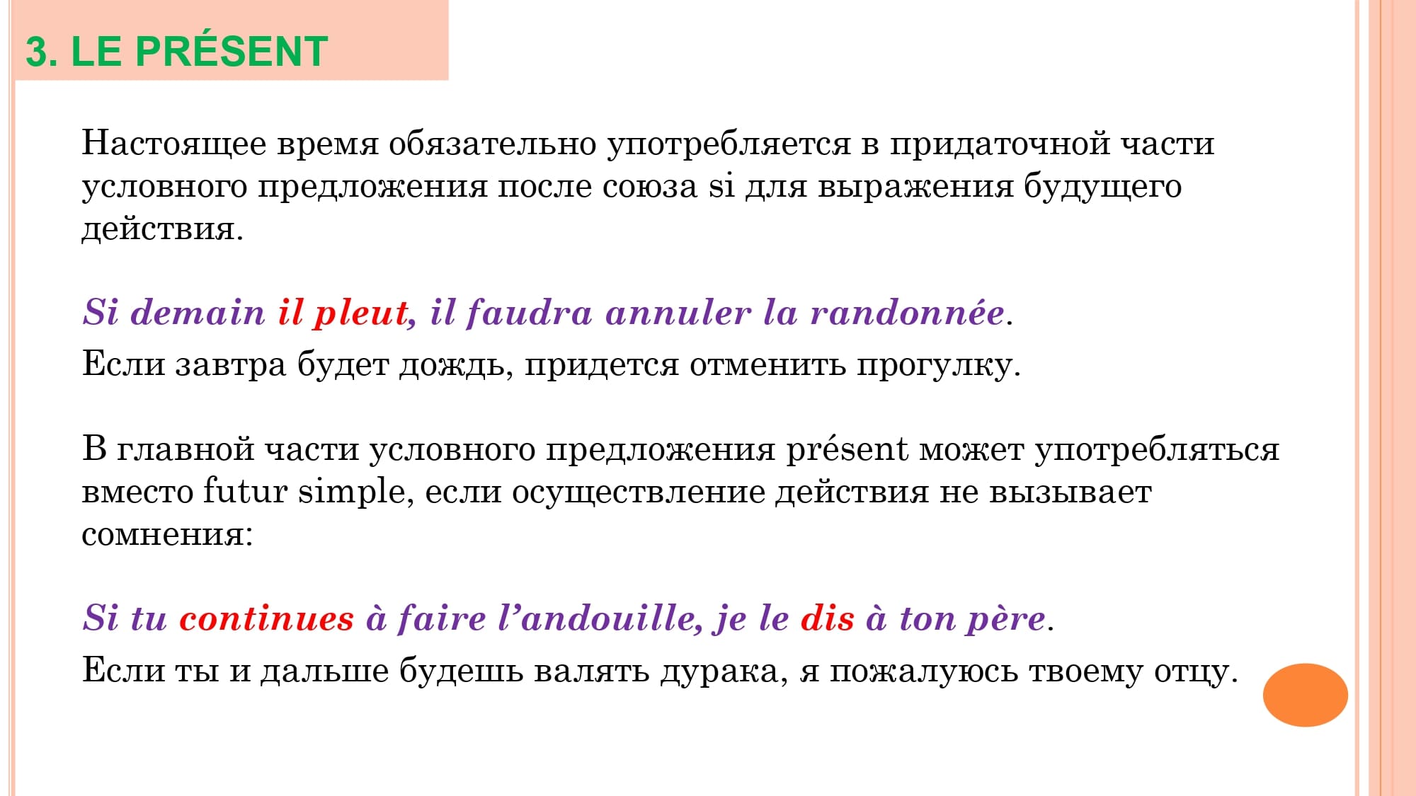 Грамматика французского менталитета: национальное достояние + le présent