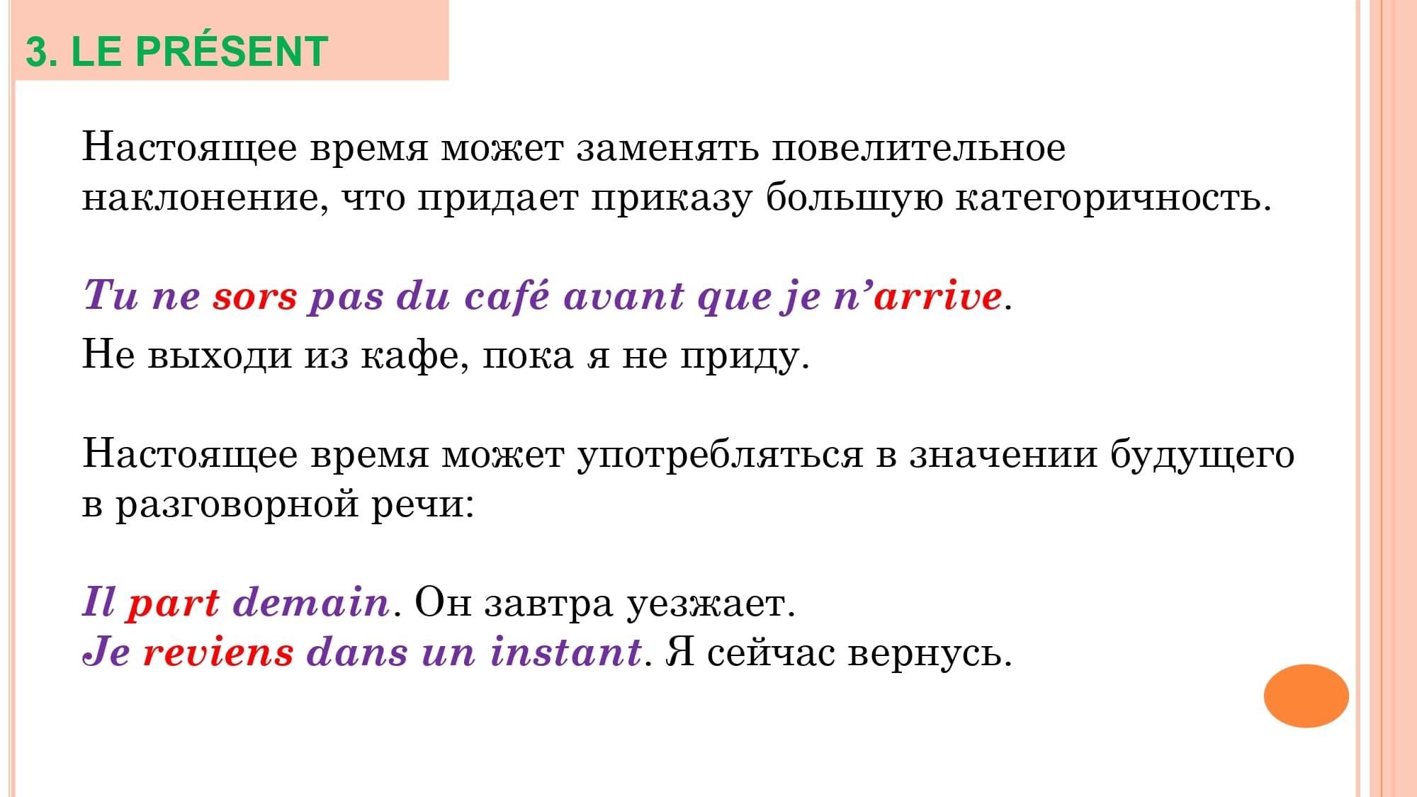 Грамматика французского менталитета: национальное достояние + le présent