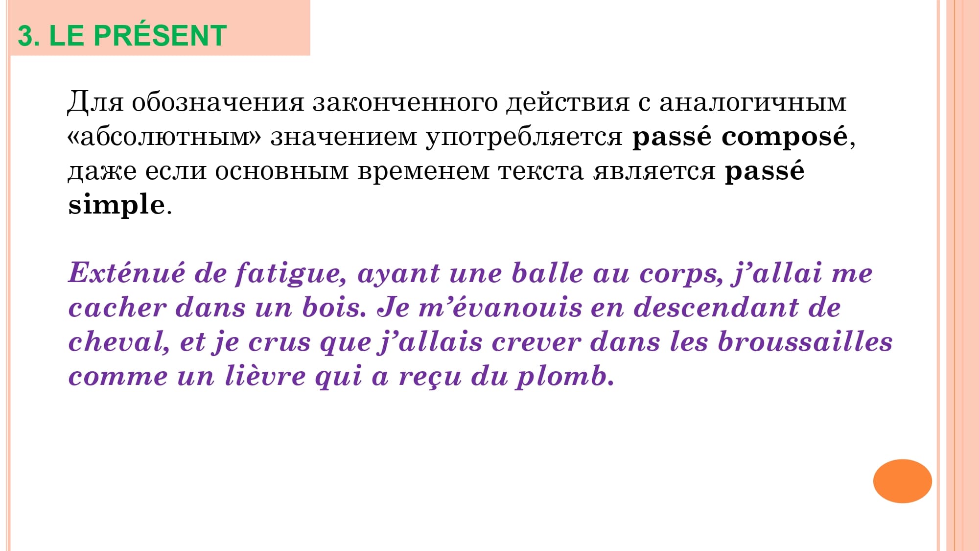 Грамматика французского менталитета: национальное достояние + le présent