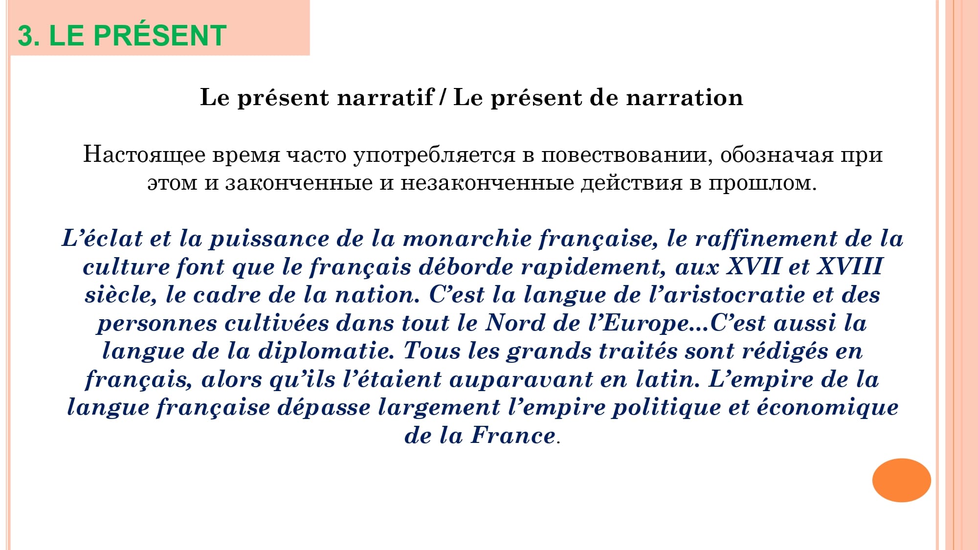 Грамматика французского менталитета: национальное достояние + le présent