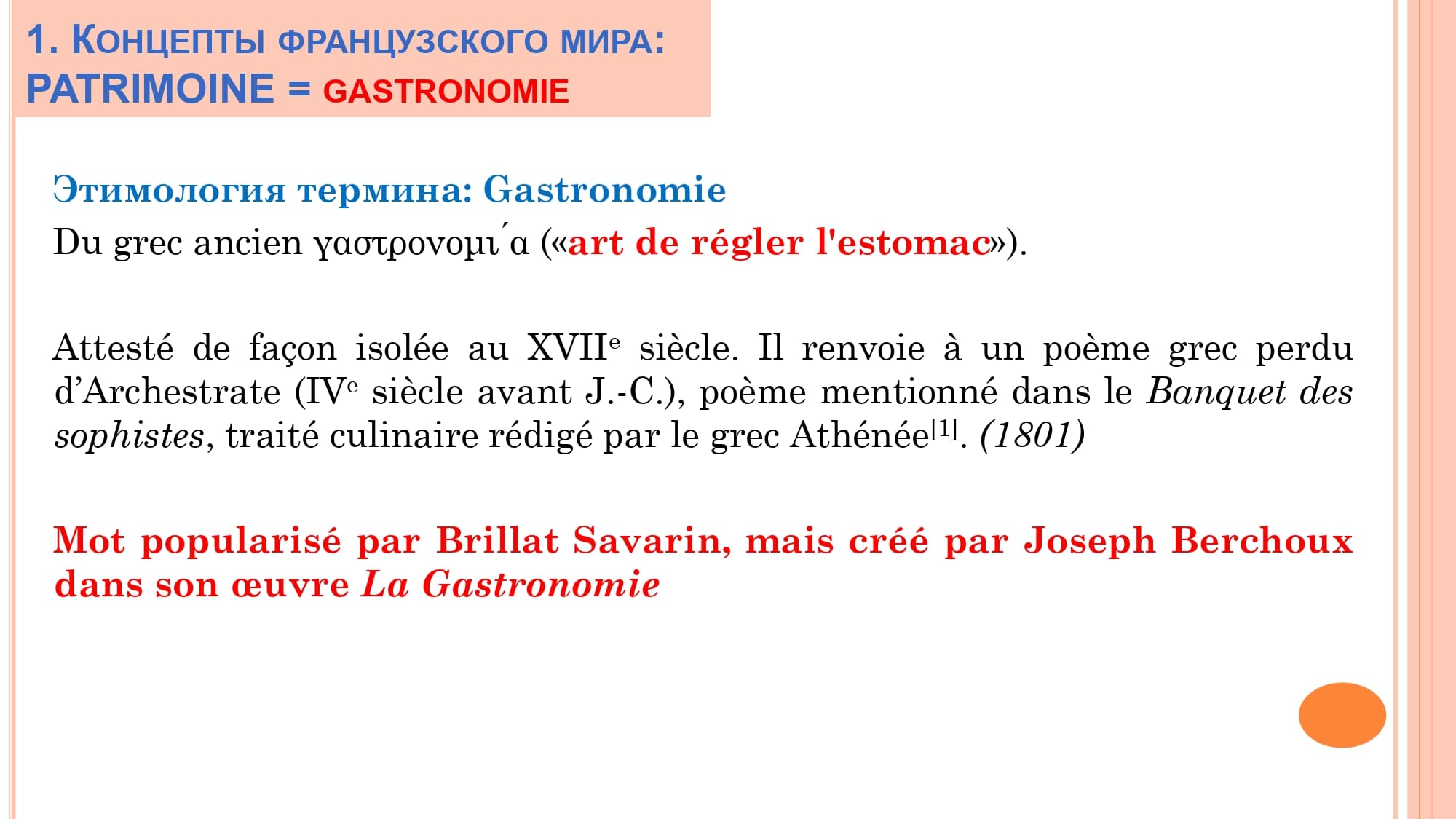 Грамматика французского менталитета: национальное достояние + le présent