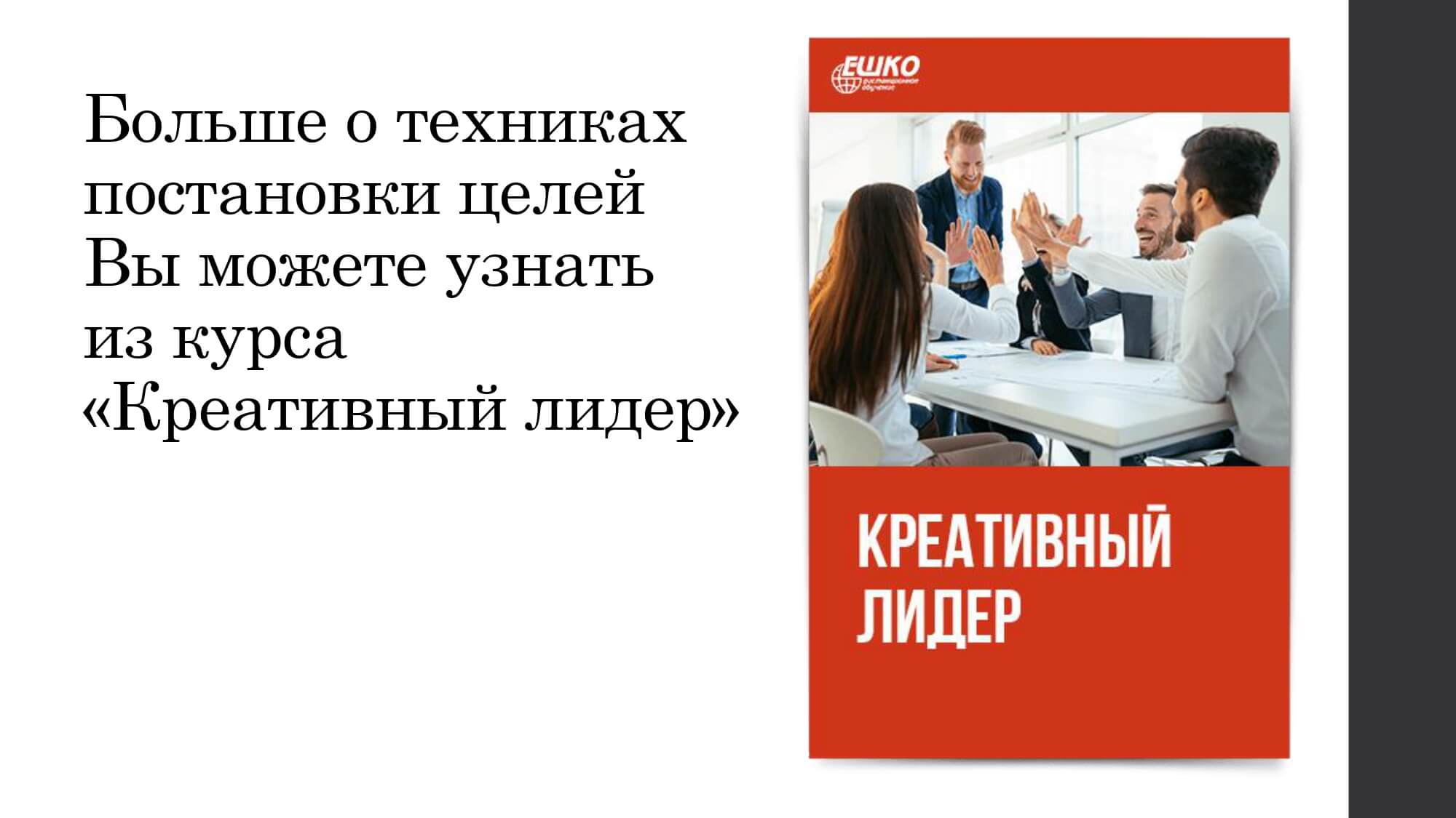 Актуальное целеполагание. Как ставить цели, развивать себя и свои проекты в период неопределённости