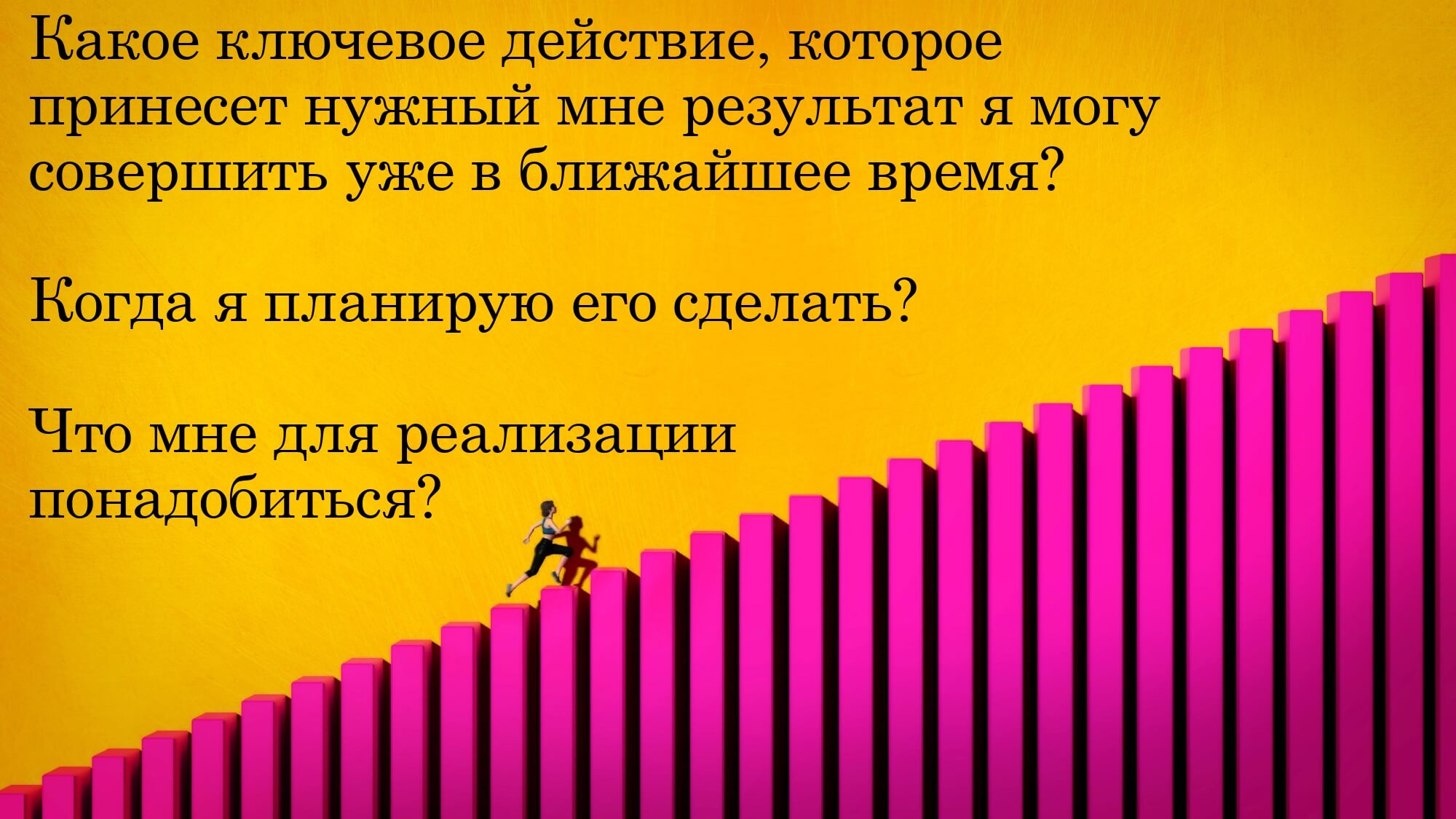 Актуальное целеполагание. Как ставить цели, развивать себя и свои проекты в период неопределённости