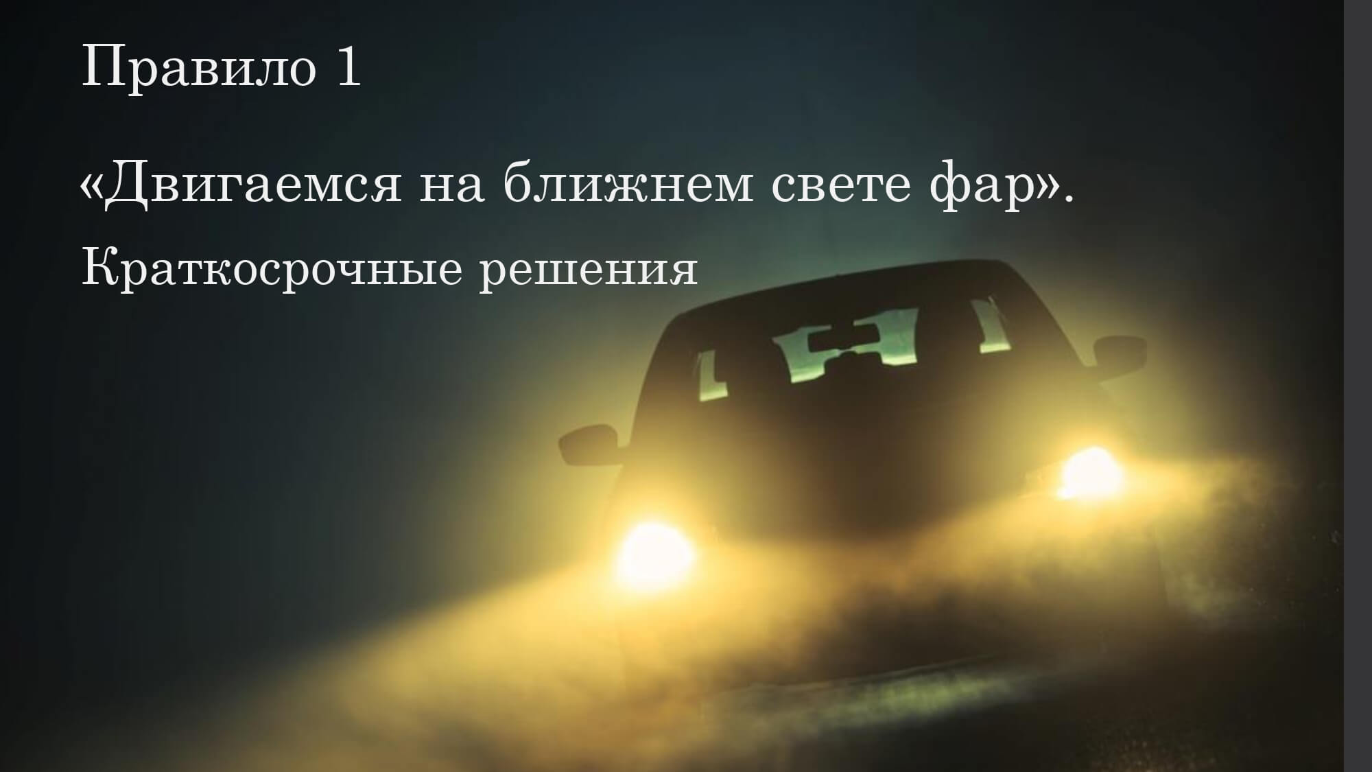 Актуальное целеполагание. Как ставить цели, развивать себя и свои проекты в период неопределённости