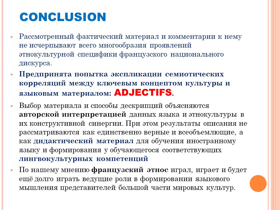 Грамматика французского менталитета: этикетность + adjectifs (прилагательные)