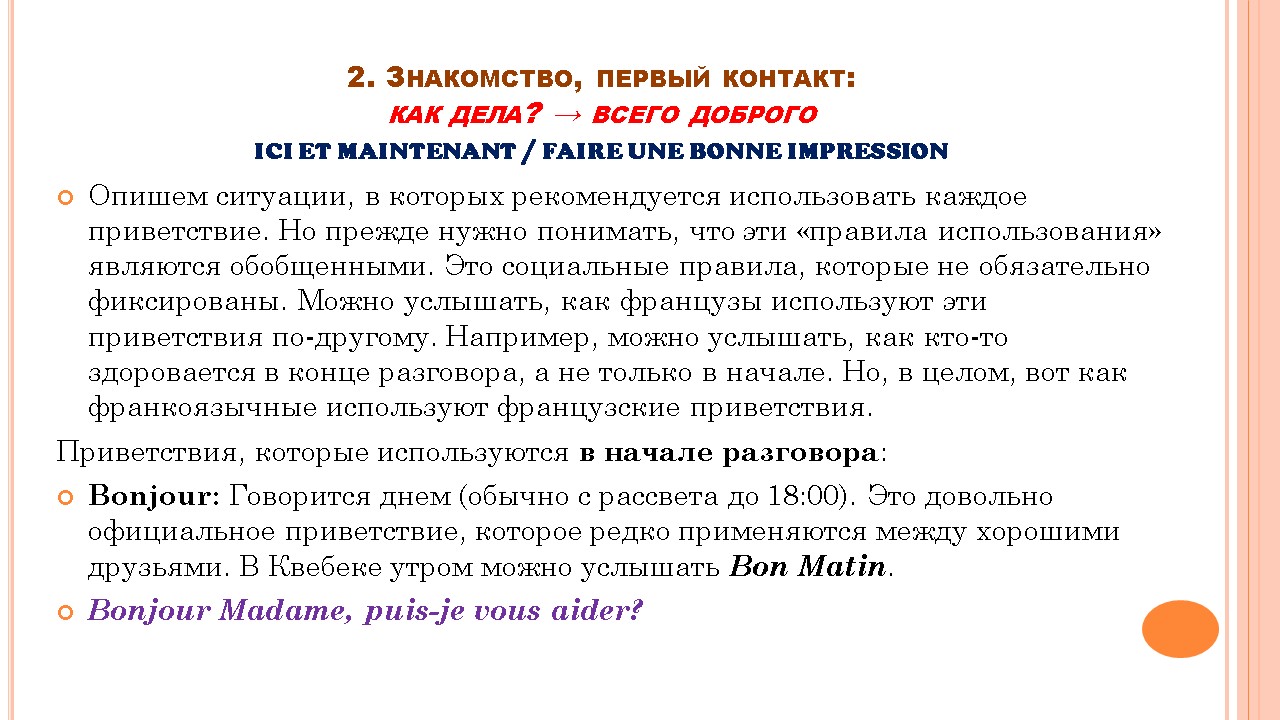 Французский мир: этикет общения