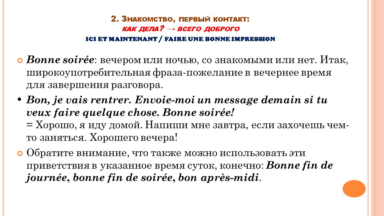 Французский мир: этикет общения
