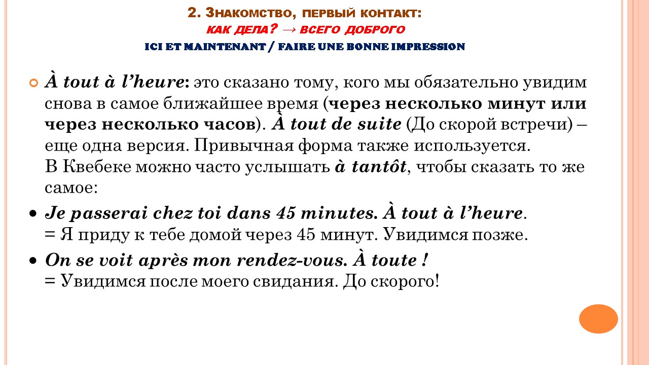 Французский мир: этикет общения