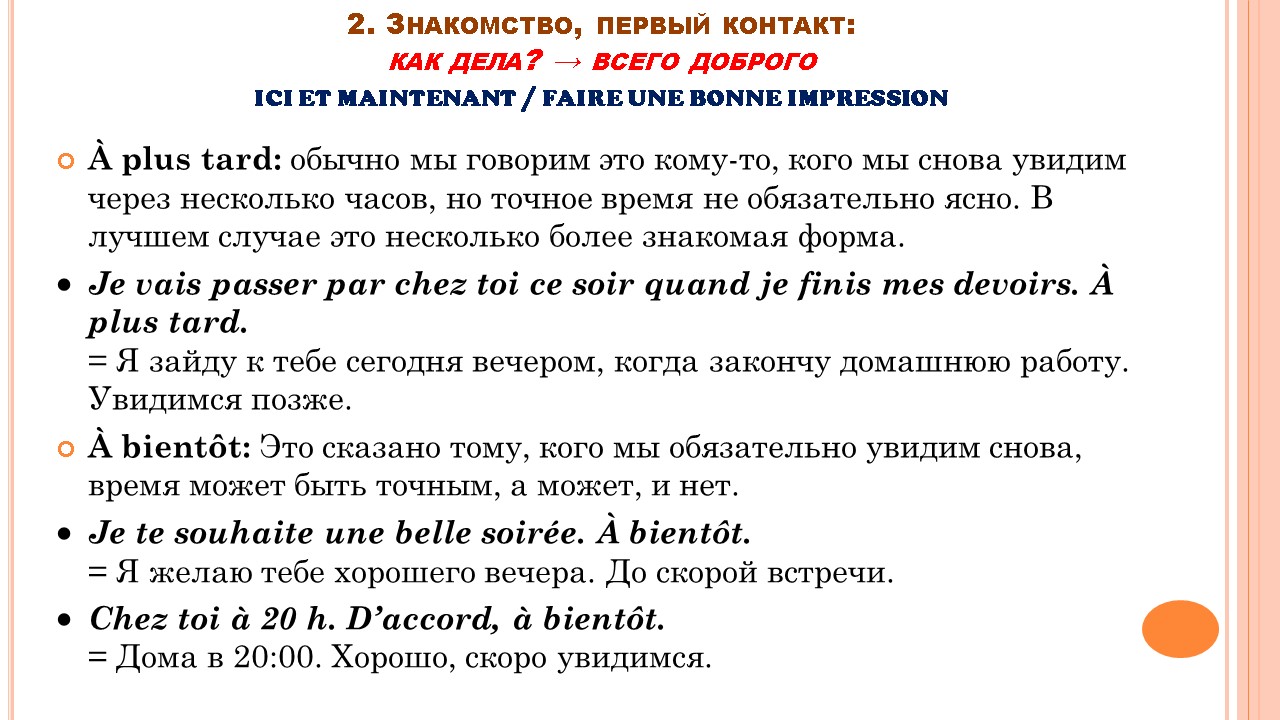 Французский мир: этикет общения