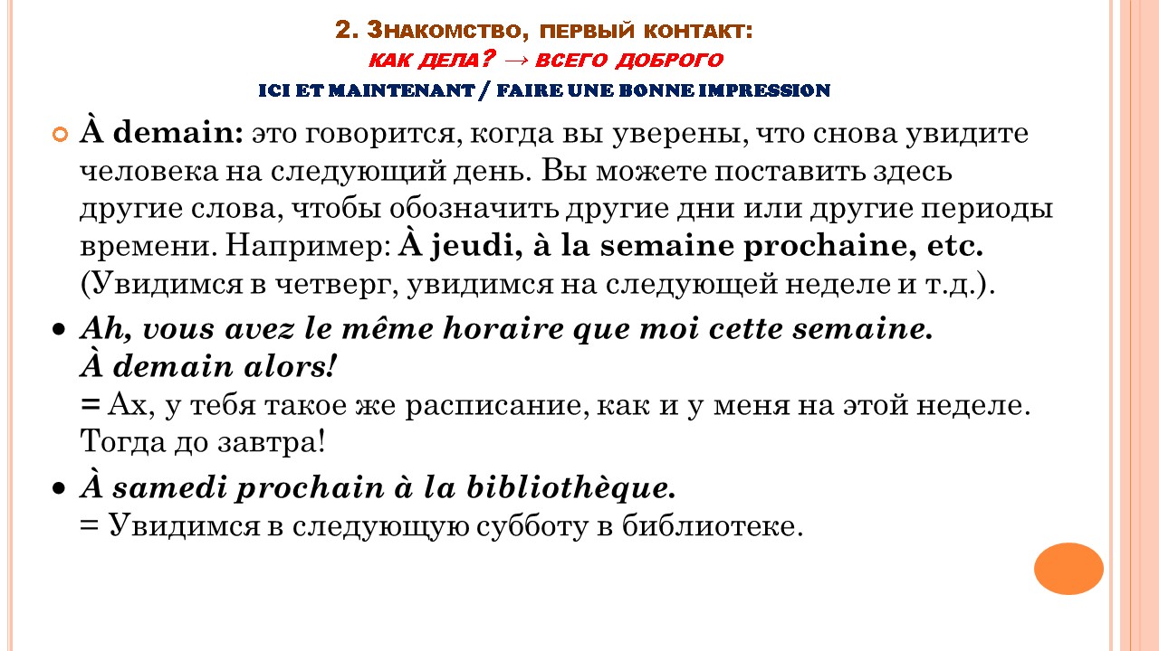 Французский мир: этикет общения