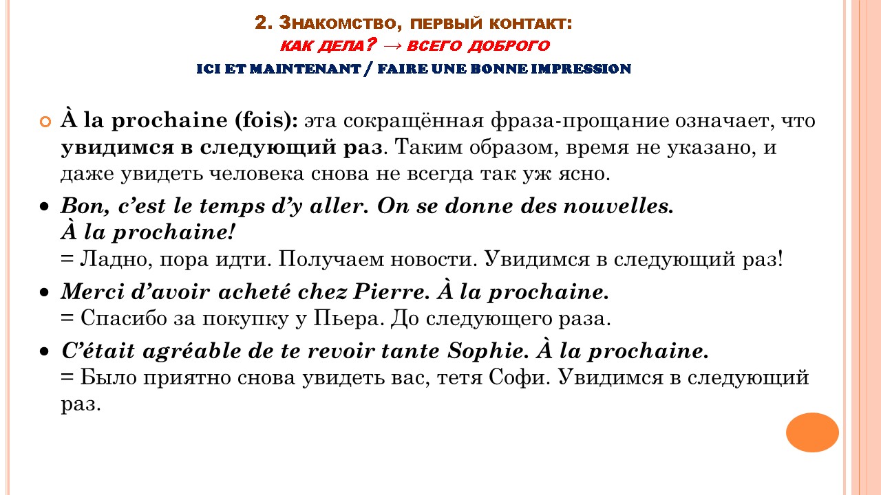 Французский мир: этикет общения