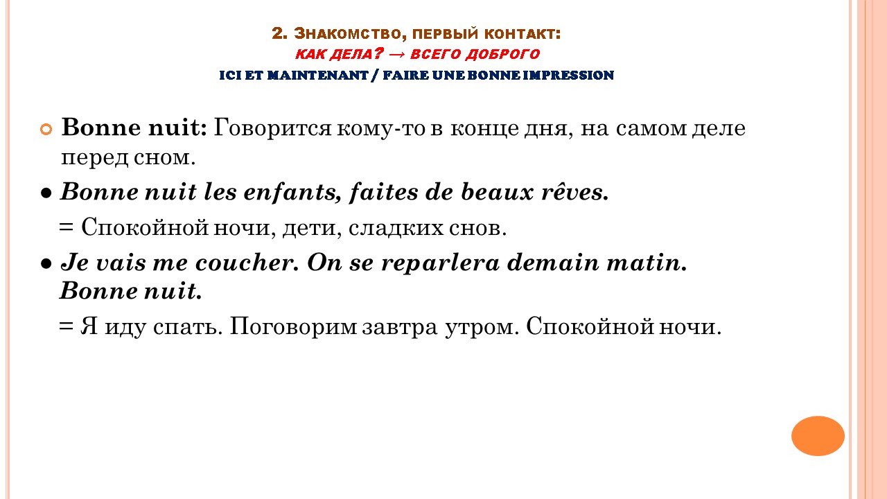 Французский мир: этикет общения