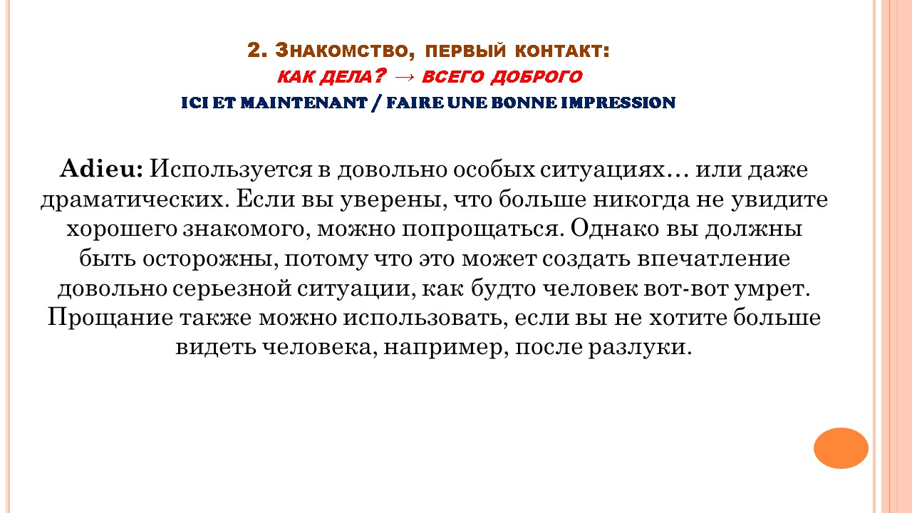 Французский мир: этикет общения
