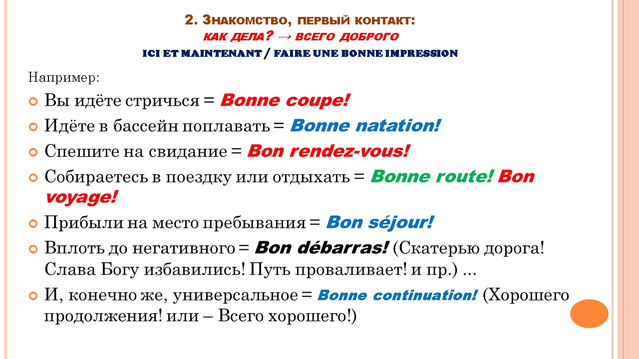 Французский мир: этикет общения