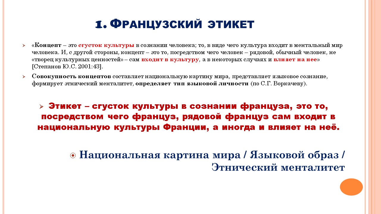Французский мир: этикет общения