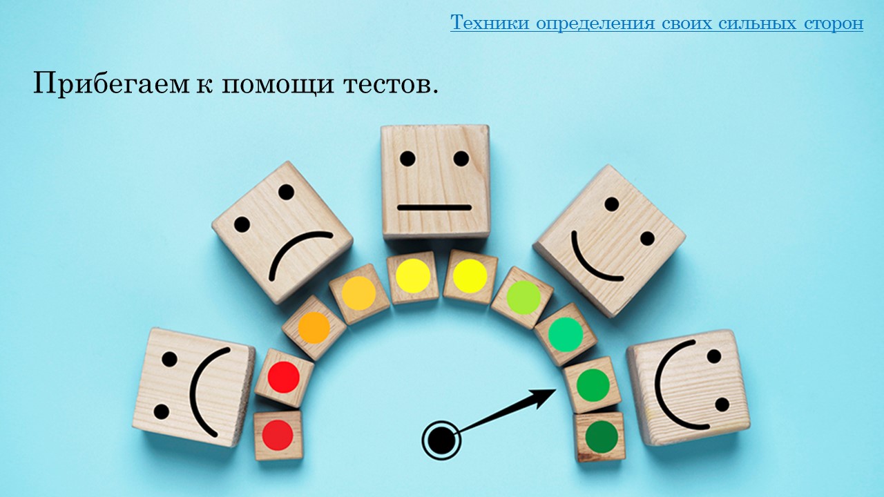 Основа силы лидера в турбулентные времена: опора на сильные стороны и ценности. Сильная профессиональная и личная самооценка.