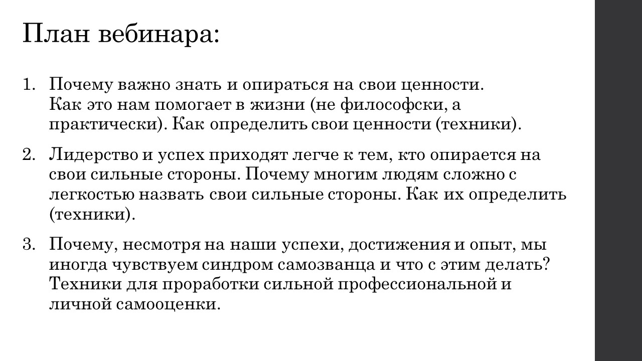Основа силы лидера в турбулентные времена: опора на сильные стороны и ценности. Сильная профессиональная и личная самооценка.