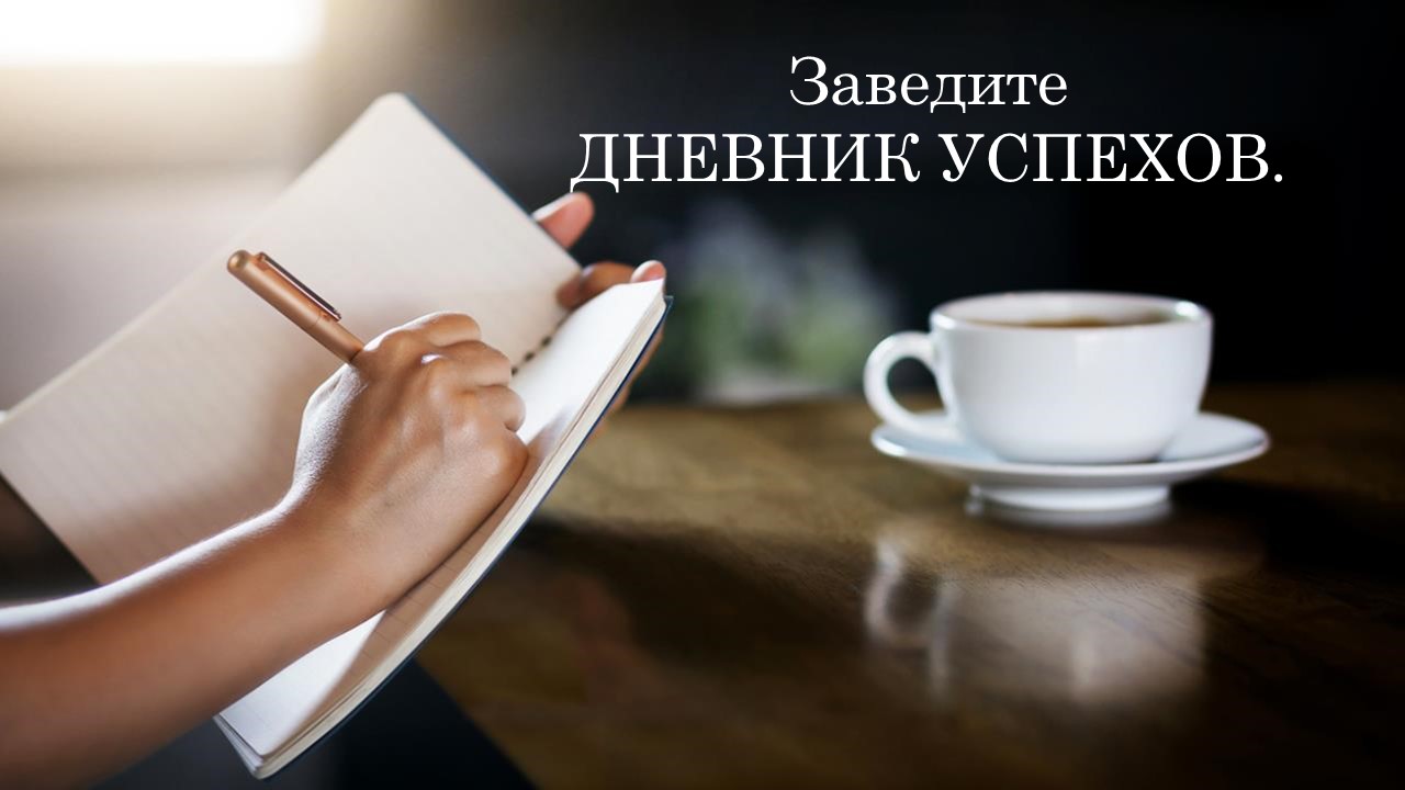 Основа силы лидера в турбулентные времена: опора на сильные стороны и ценности. Сильная профессиональная и личная самооценка.