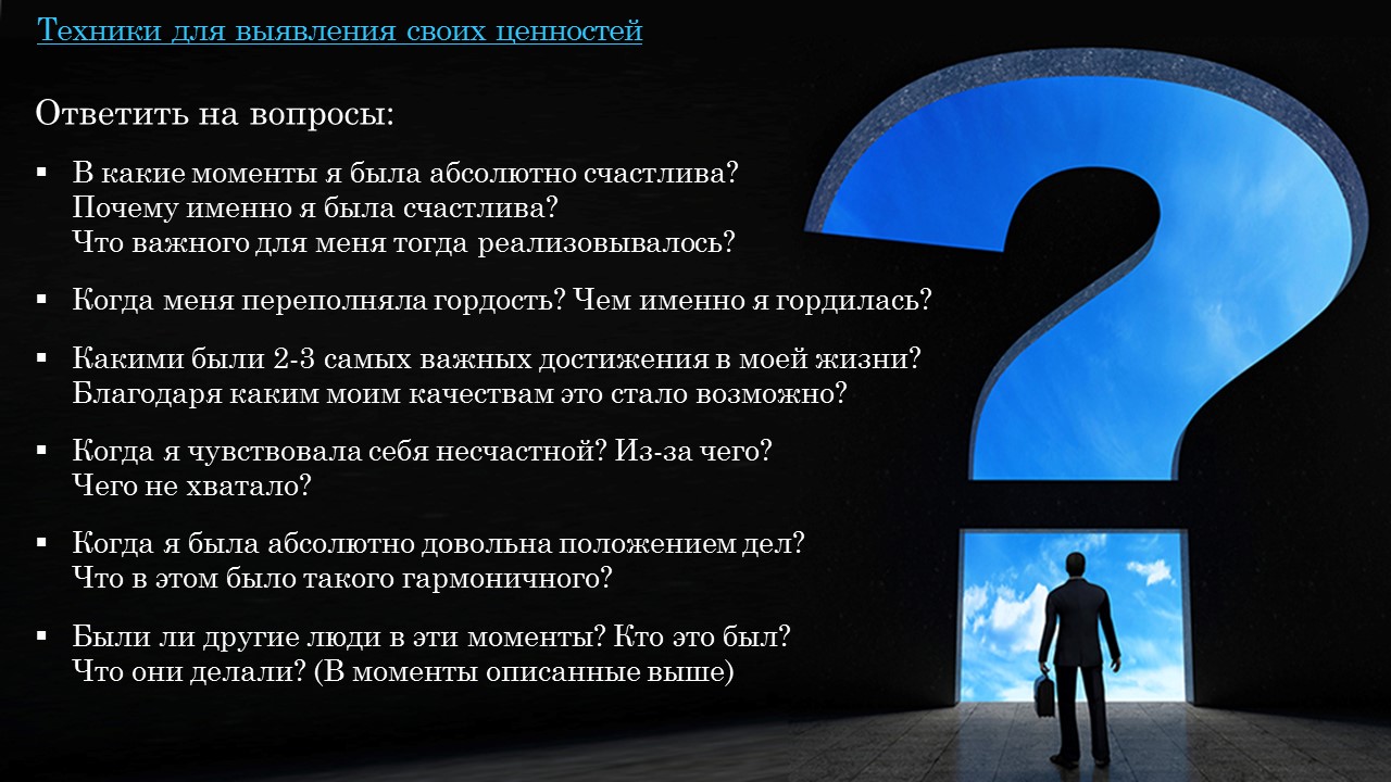 Основа силы лидера в турбулентные времена: опора на сильные стороны и ценности. Сильная профессиональная и личная самооценка.