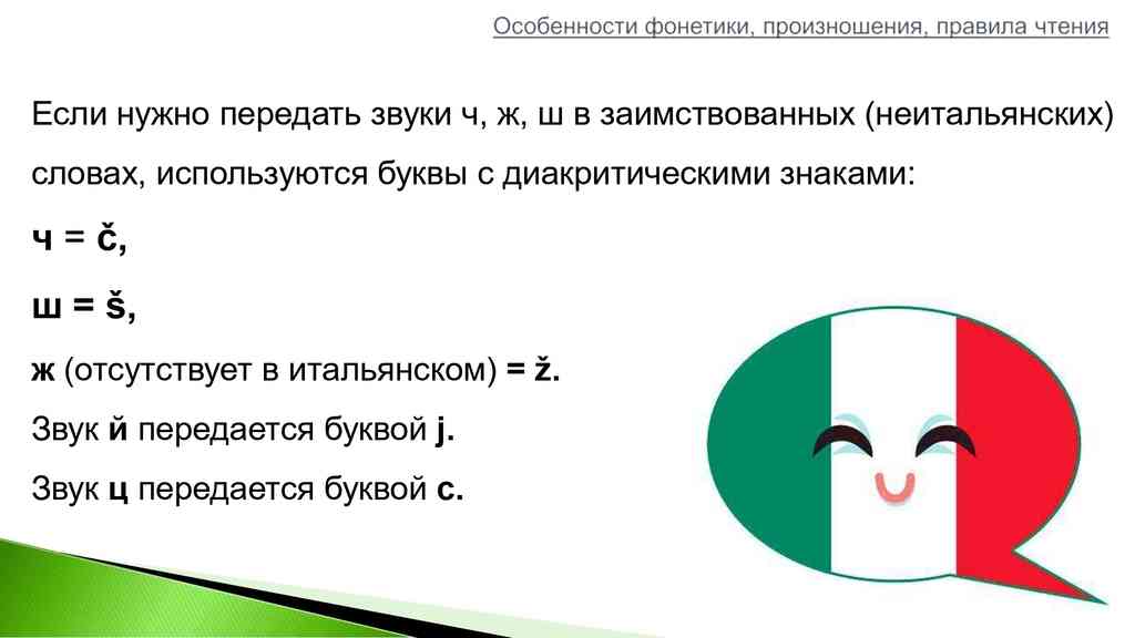 Итальянский язык – зеркало средиземноморского менталитета