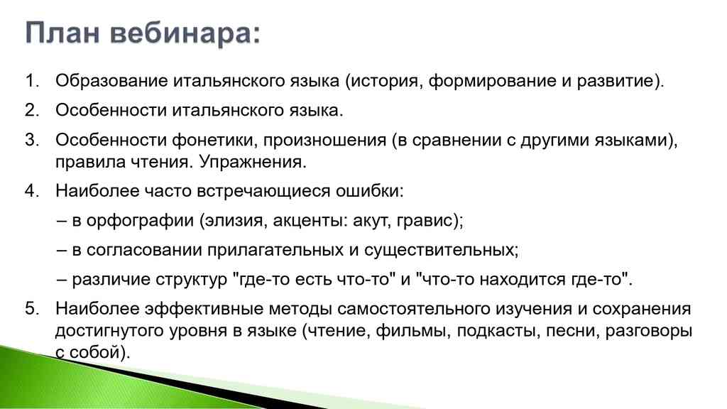 Итальянский язык – зеркало средиземноморского менталитета
