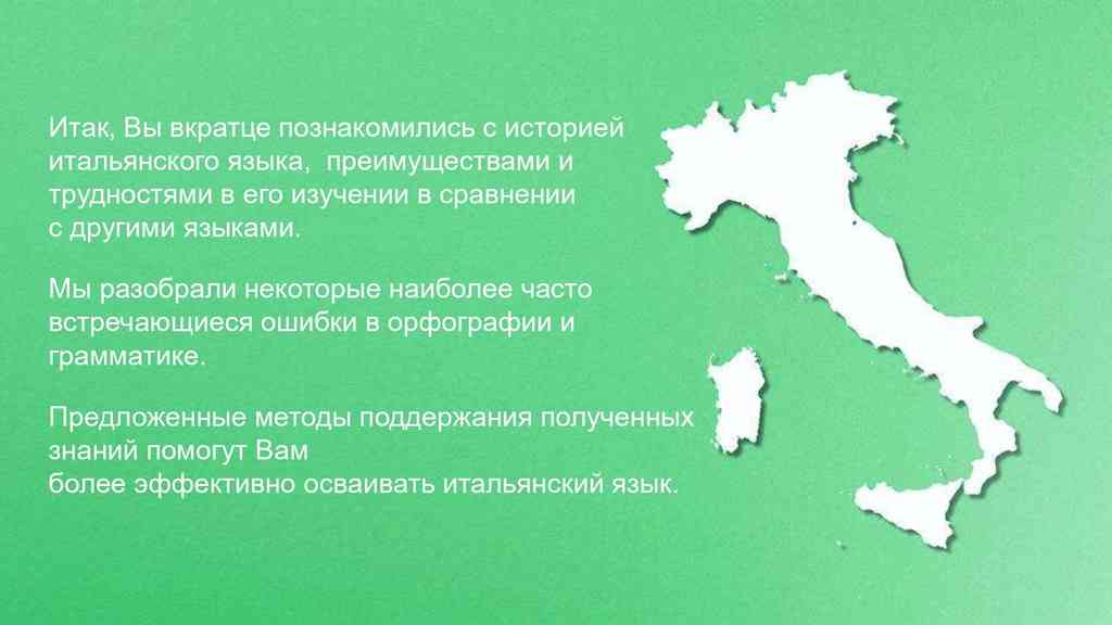 Итальянский язык – зеркало средиземноморского менталитета