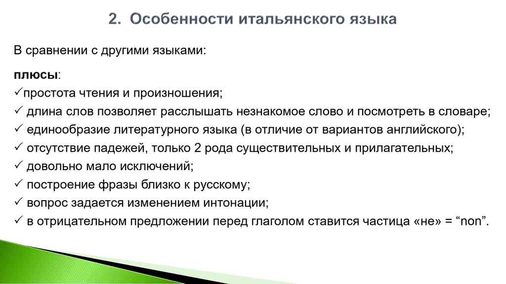 Итальянский язык – зеркало средиземноморского менталитета