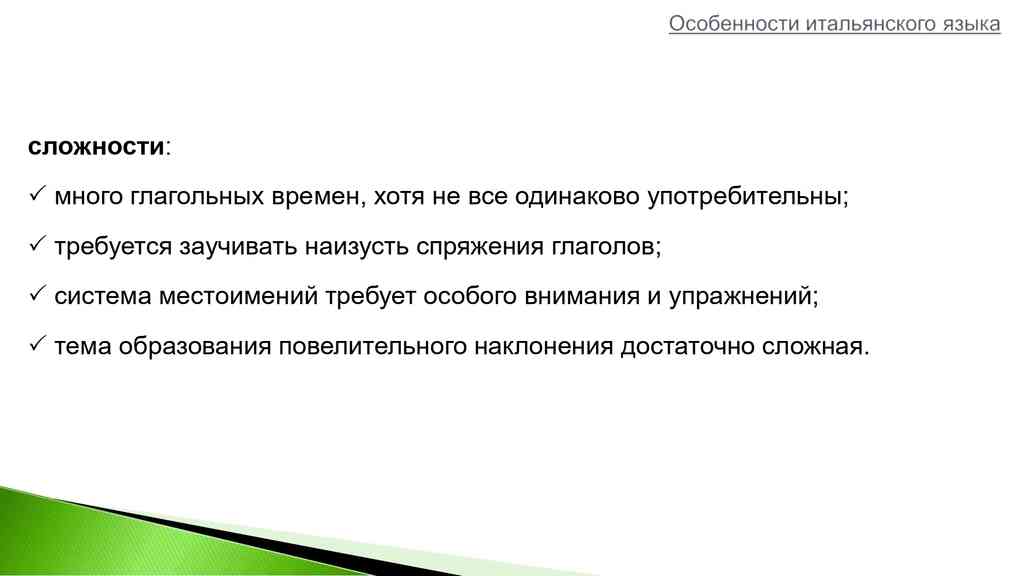 Итальянский язык – зеркало средиземноморского менталитета