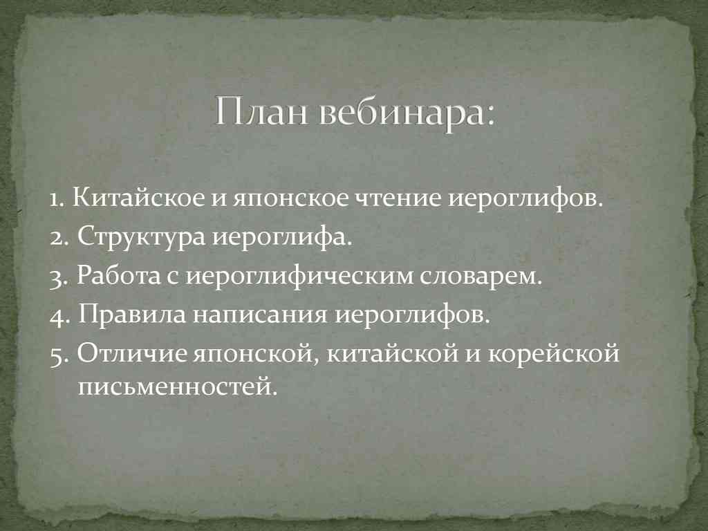 Письменность Японии (часть 2)
