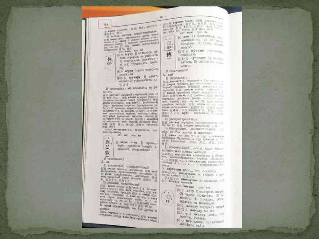 Письменность Японии (часть 2)
