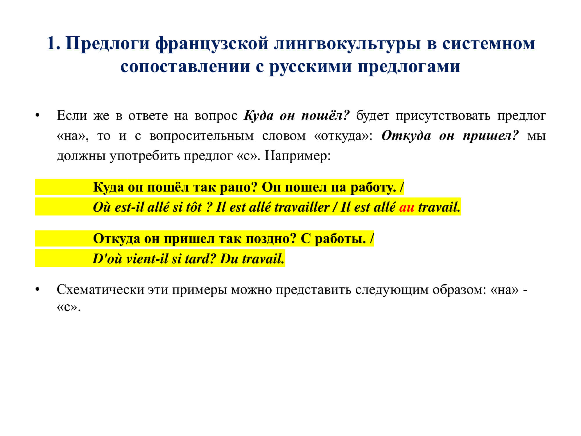 Французский предлог À: работа над ошибками