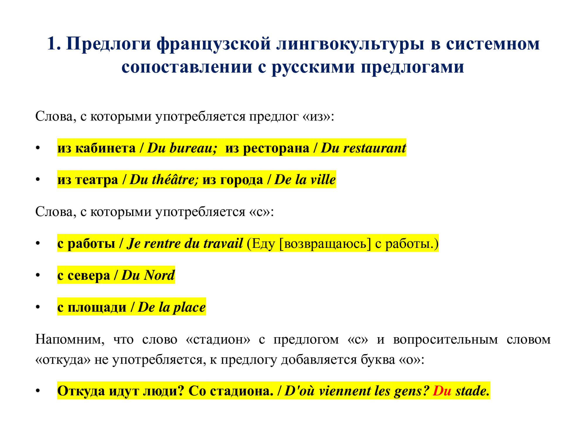 Французский предлог À: работа над ошибками