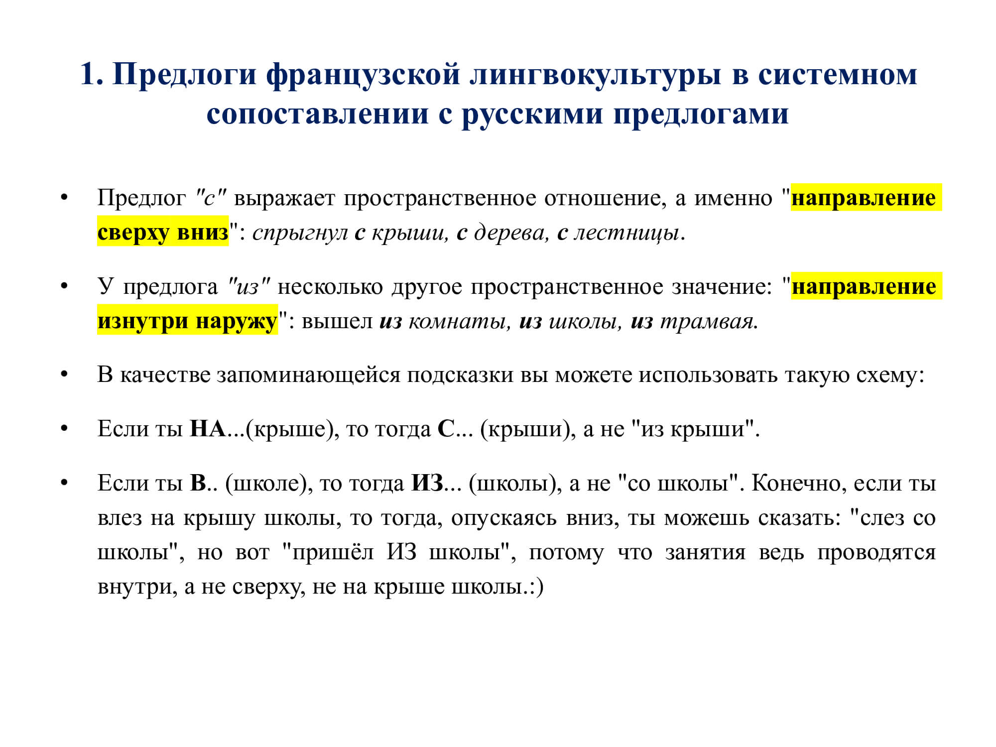 Французский предлог À: работа над ошибками