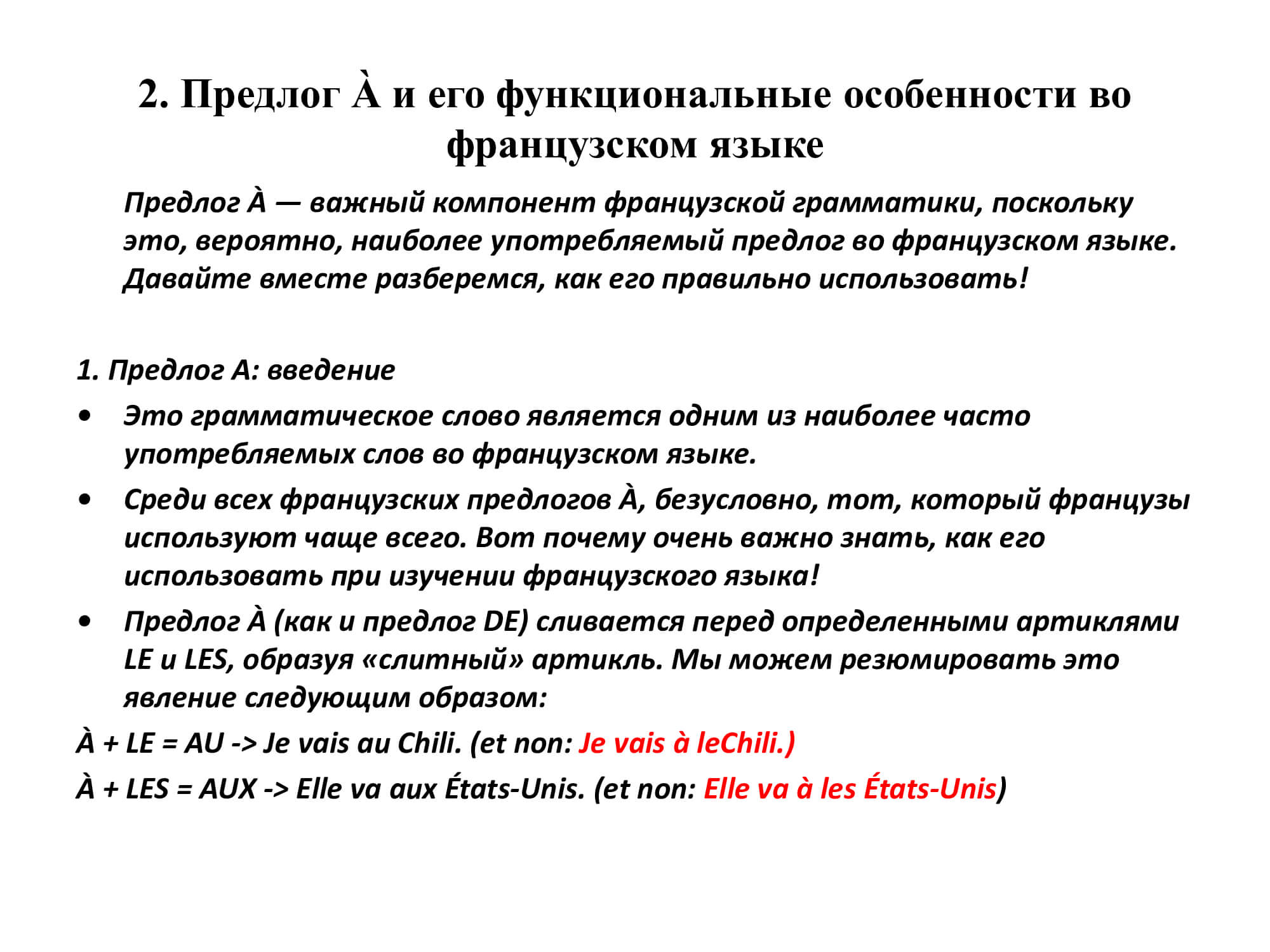 Французский предлог À: работа над ошибками