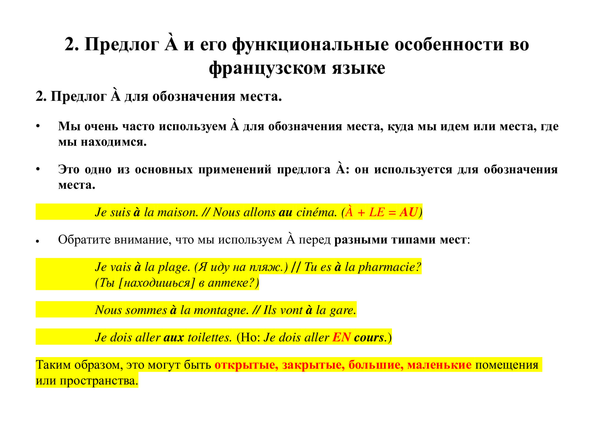 Французский предлог À: работа над ошибками