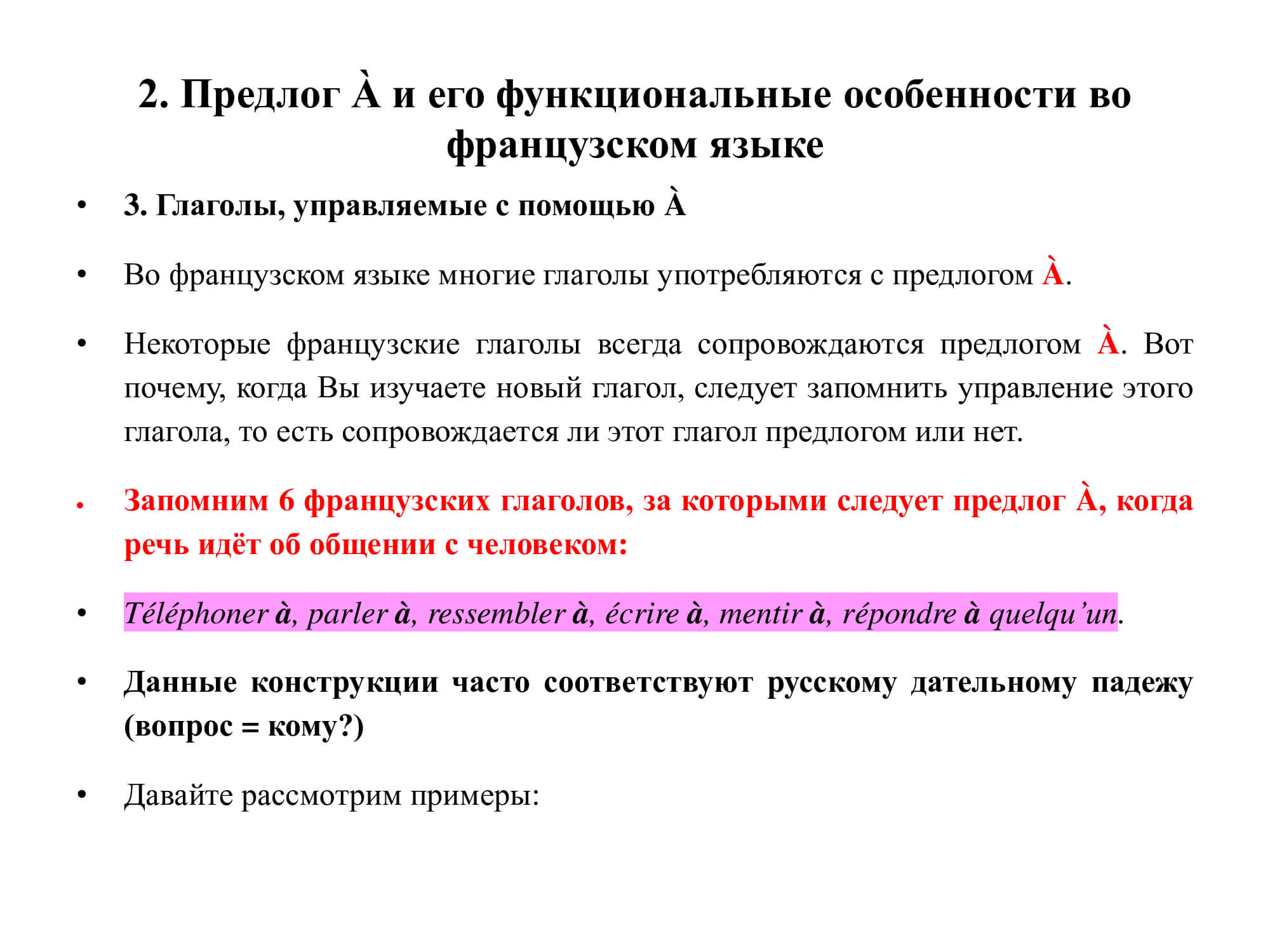 Французский предлог À: работа над ошибками