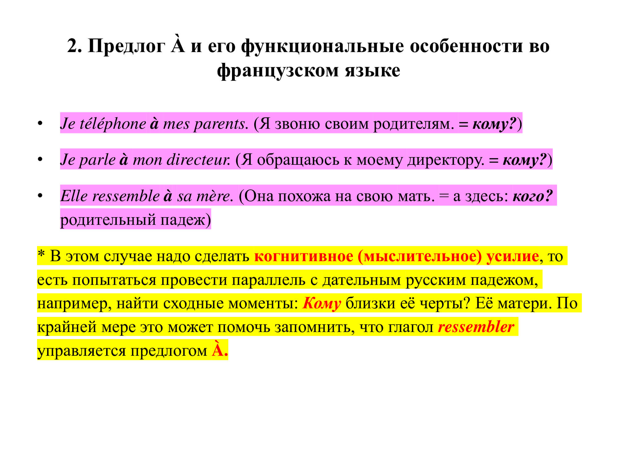 Французский предлог À: работа над ошибками