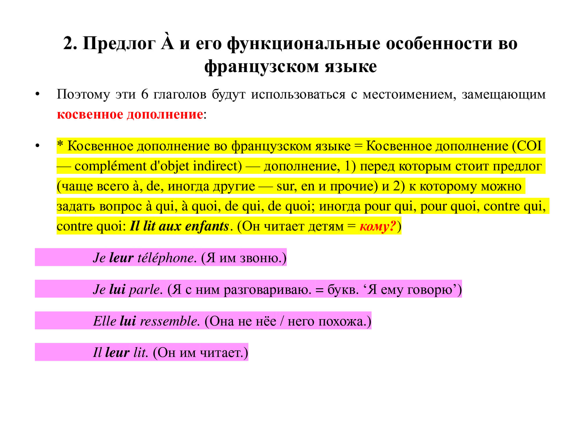 Французский предлог À: работа над ошибками