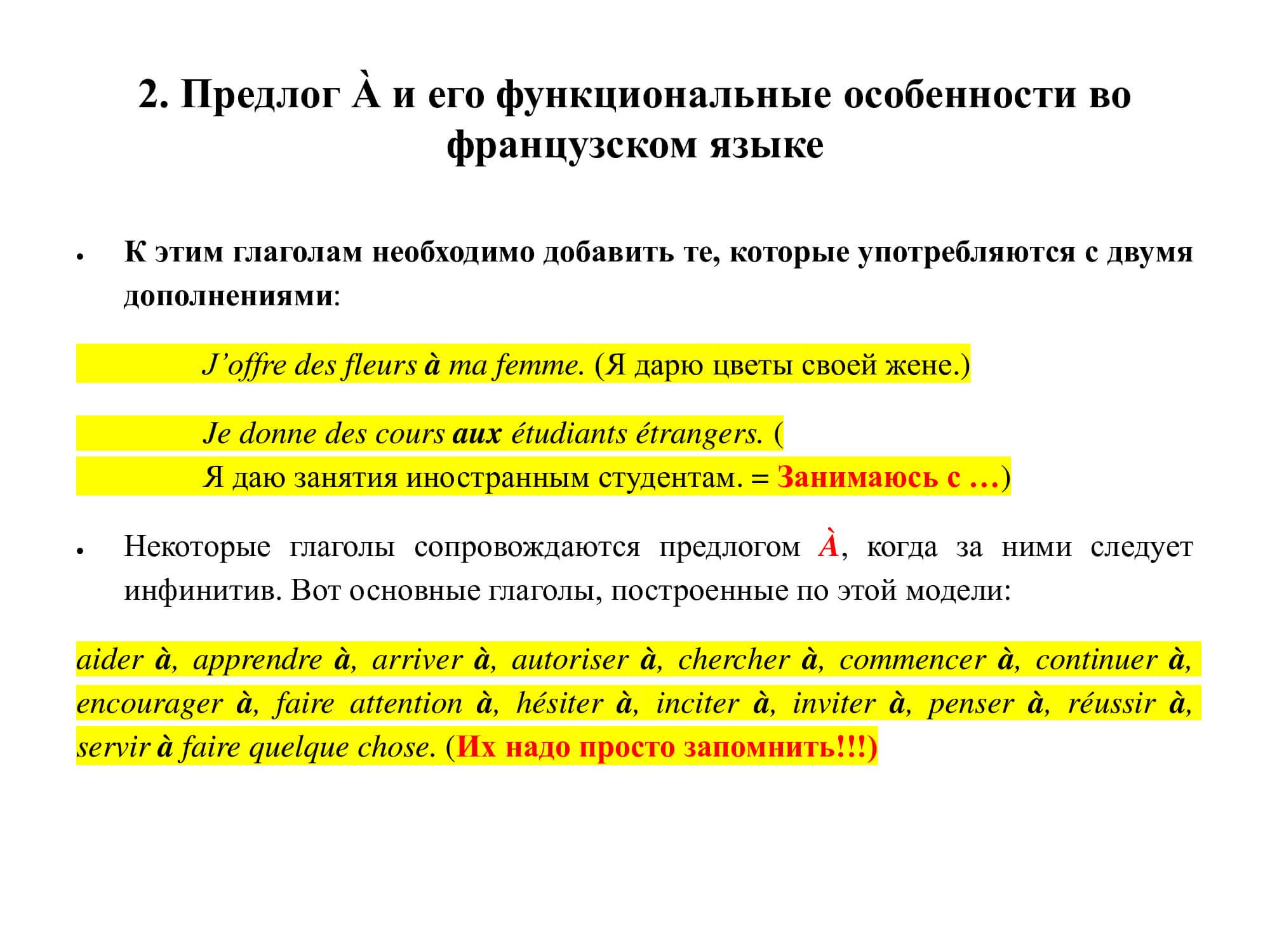 Французский предлог À: работа над ошибками