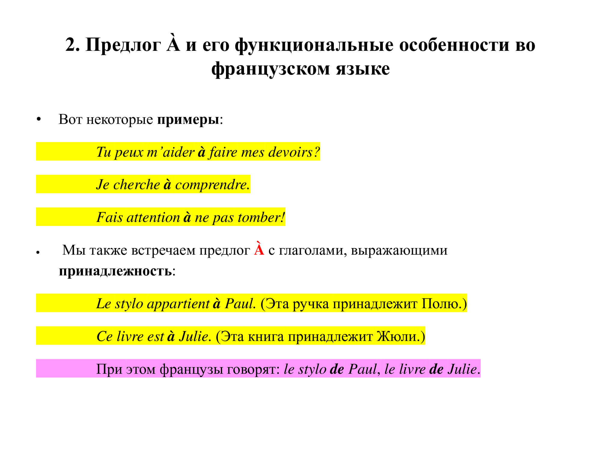 Французский предлог À: работа над ошибками