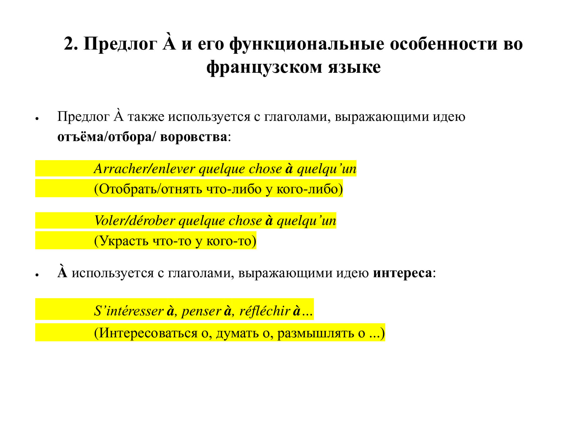Французский предлог À: работа над ошибками
