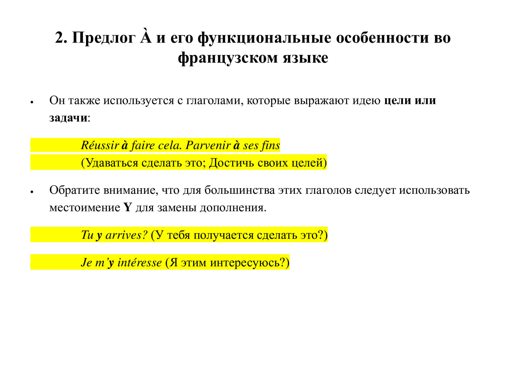 Французский предлог À: работа над ошибками