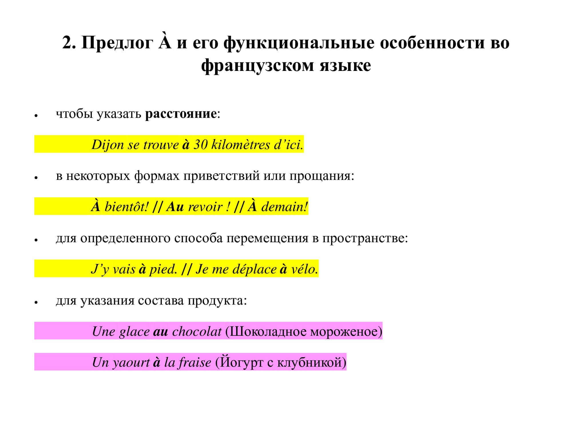 Французский предлог À: работа над ошибками