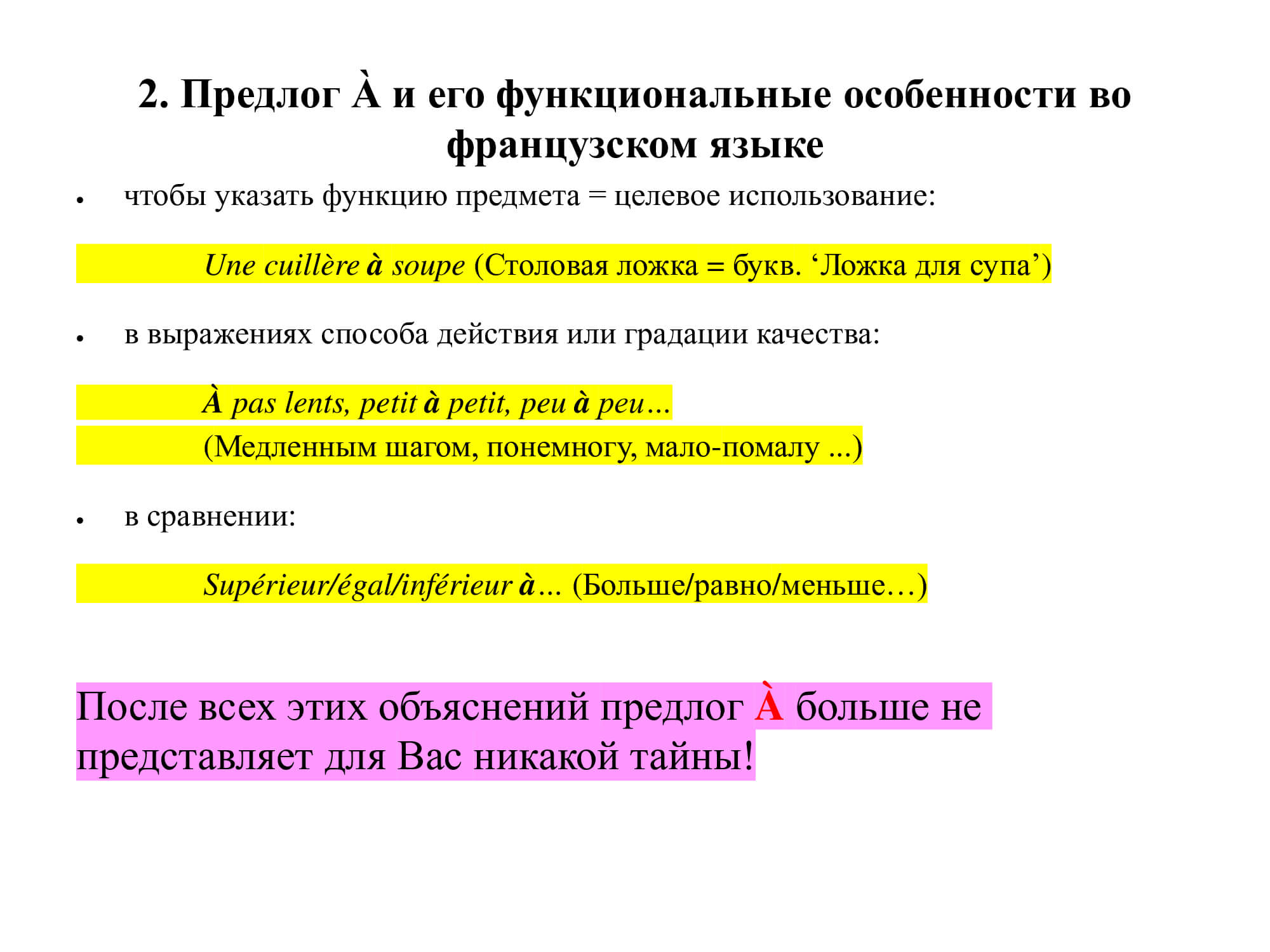 Французский предлог À: работа над ошибками