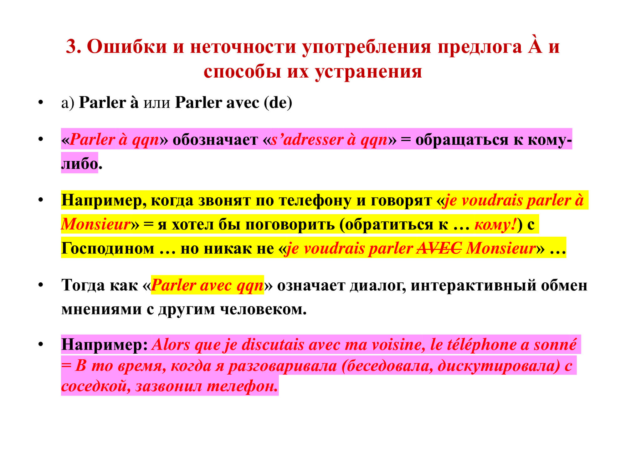 Французский предлог À: работа над ошибками