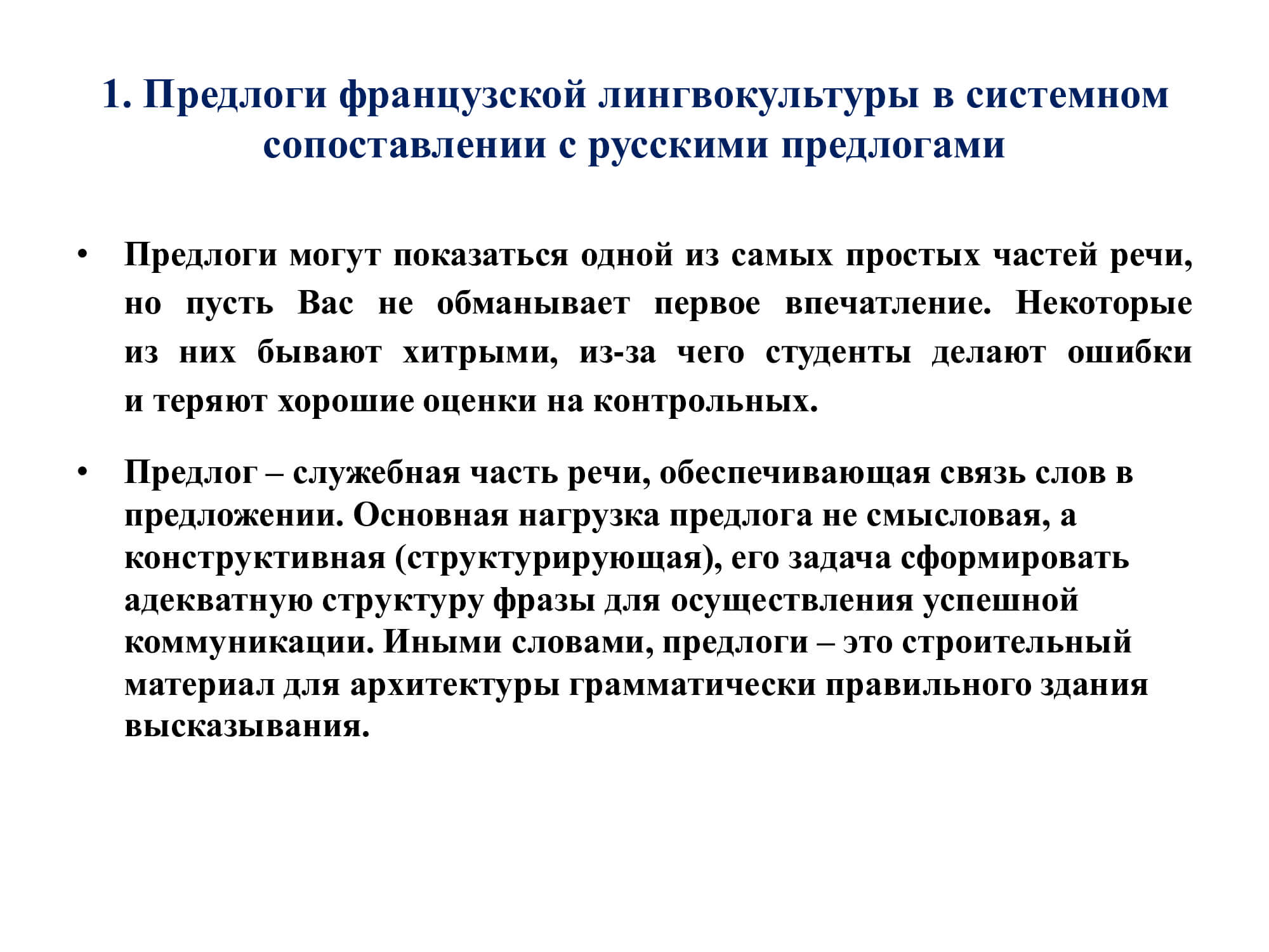 Французский предлог À: работа над ошибками