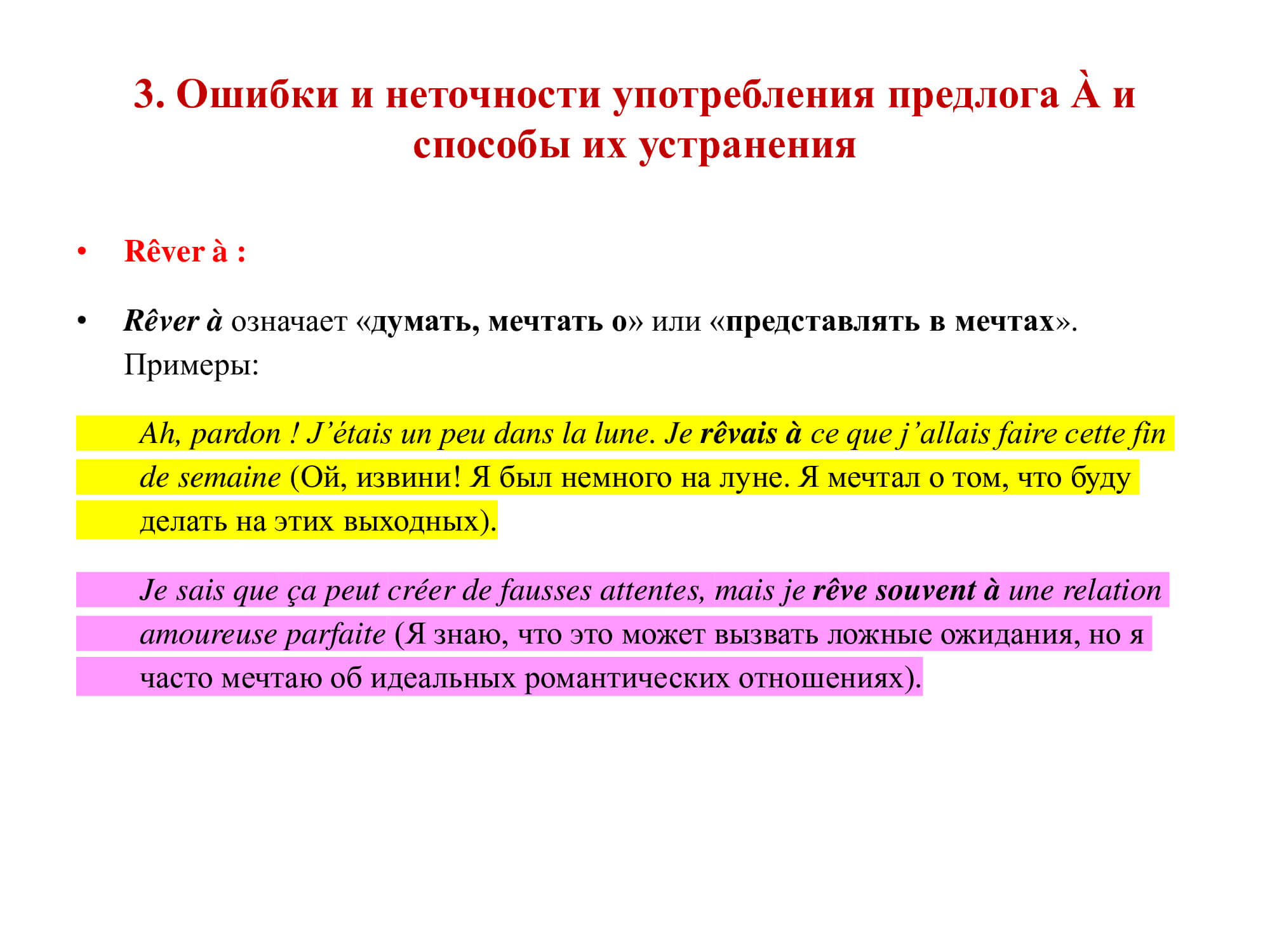 Французский предлог À: работа над ошибками